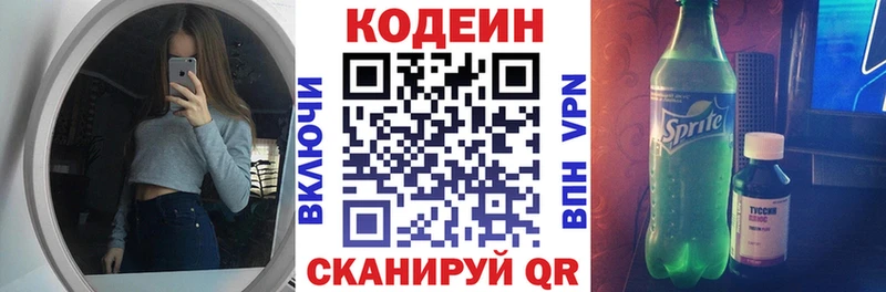 закладки  Малоархангельск  Codein напиток Lean (лин) 